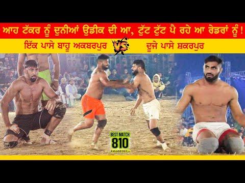 810 Best Match | Shakarpur Vs Bahu Akbarpur | Jatana (Ludhiana) Kabaddi Tournament 18 Oct 2021