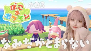 【ぽこあポケモン】悲しすぎる真実を知って涙が止まらない…遂に新マップへ⚡️o'ᆺ'o⚡️