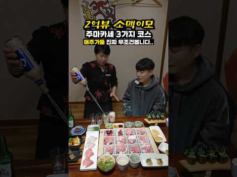 소맥이모