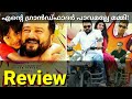 My Great Grandfather Malayalam Movie Review Jayaram FILM GARAGE