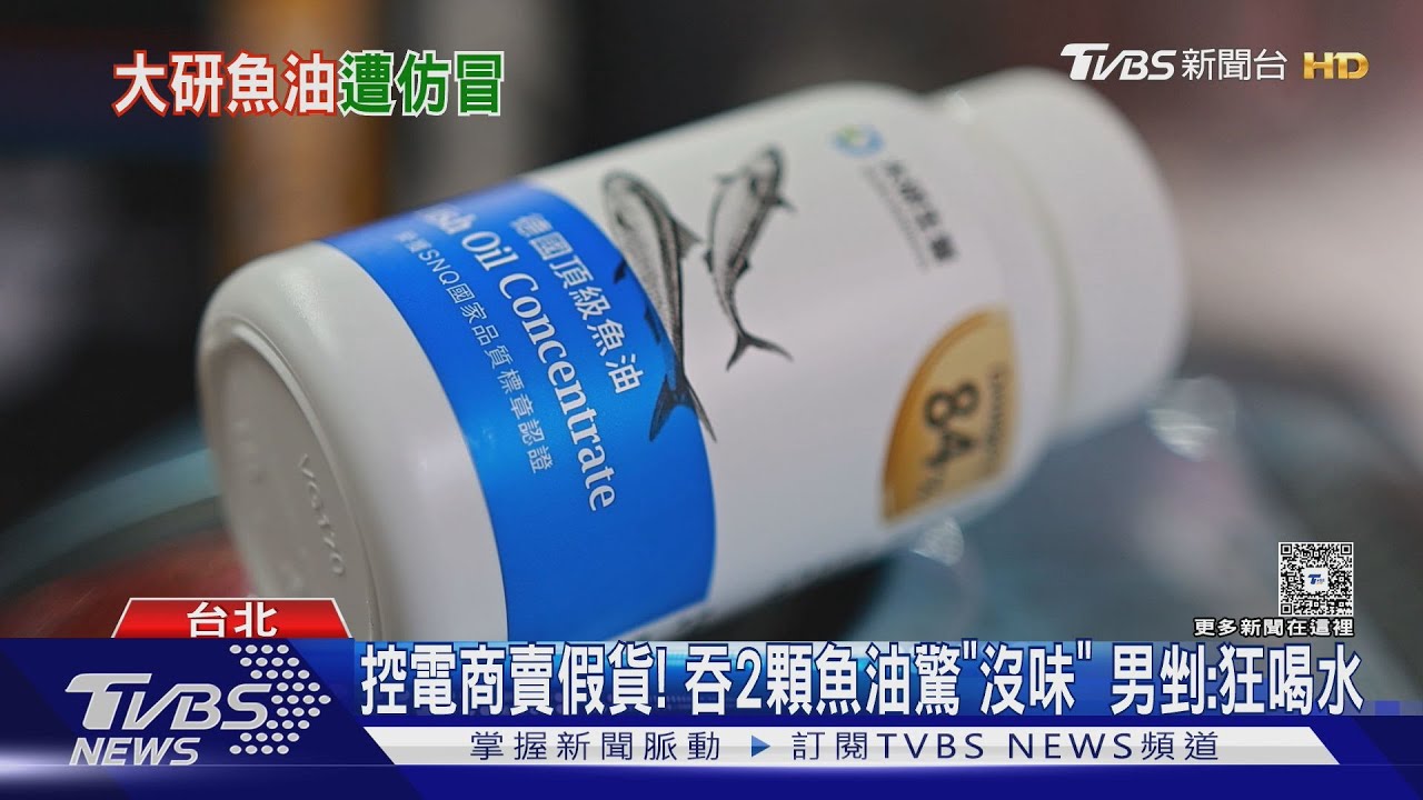 控電商賣假魚油!男吞2顆驚「味不對」 狂喝水剉咧等
