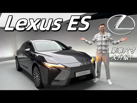 直逼LS！體驗全新換代Lexus ES：油電同平台，後排堪比頭等艙？