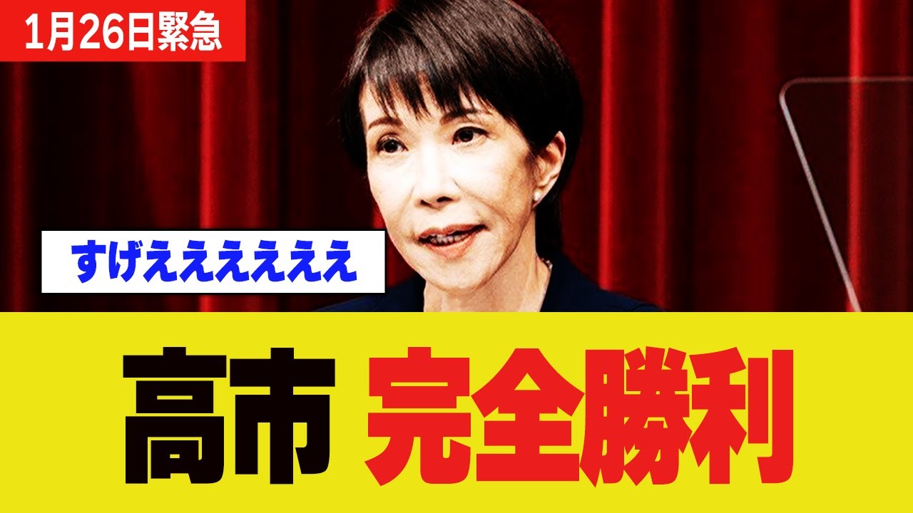 高市首相のおかげでオールドメディアが完全終了していたｗｗｗ