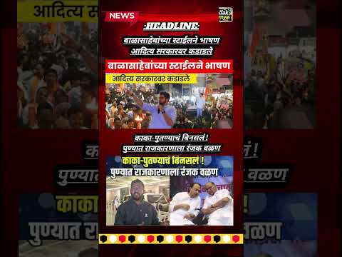 Rajthackeray UddhavThackeray Devendra Fadanvis BJP #mns#ncp#news#jarangepatil Eknathshinde Ajitpawar