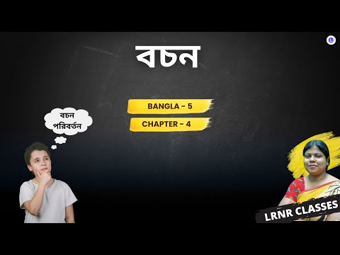 Grammar Chapter 4 Bochon | পঞ্চমশ্রেণি - বচন - বাংলা ব্যাকরণ