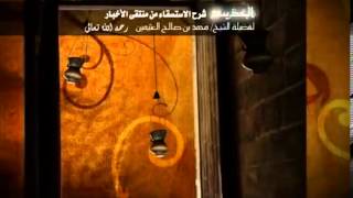 صورة كتاب الاستسقاء من المنتقى للشيخ ابن عثيمين 33