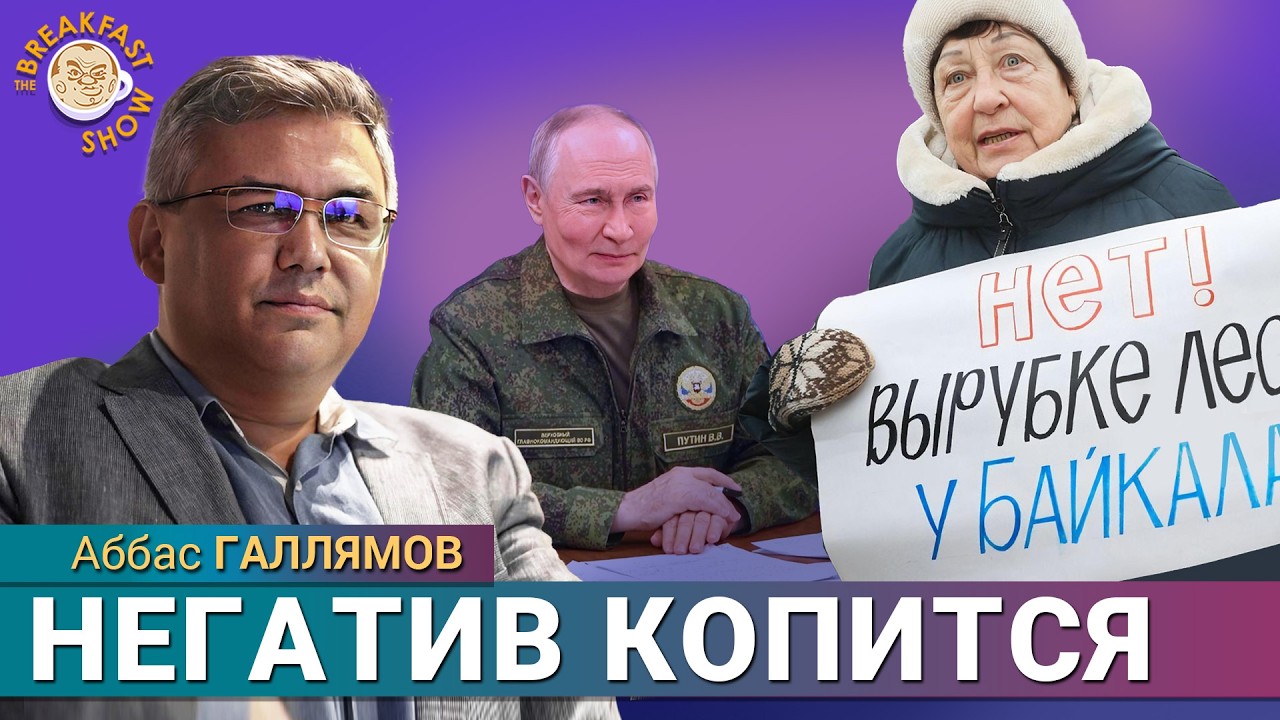 Путин напирает, Лавров лижет сапог Си, россияне перестают молчать. Аббас Гал?