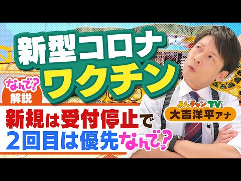 新型コロナワクチン、予期せぬ効果停止の可能性