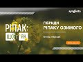 Семена рапса НК Техник CRUISER