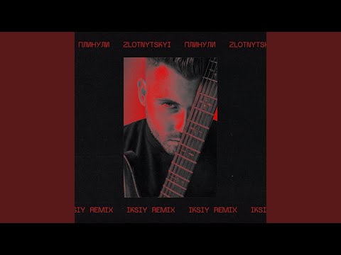 Плинули (Iksiy Remix)