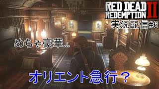 レッドデッドリデンプション2 実況配信#6