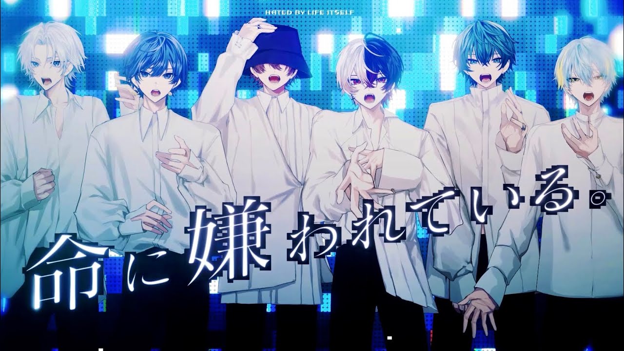 命に嫌われている。/カンザキイオリ(Midnight 6 remix)