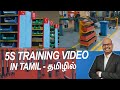 5S Training In Tamil 5S செய்வது எப்படி A Practical Guide With Pictures And
