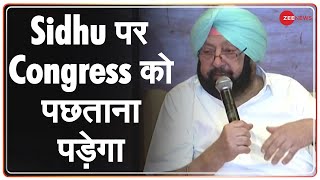 Former Punjab CM Amarinder Singh  ने कांग्रेस पार्टी से दिया इस्तीफा | Latest Hindi News | Ayodhya
