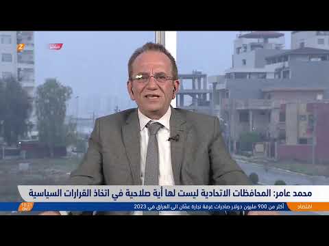 شاهد بالفيديو.. مجالس المحافظات بين تجارب الماضي الفاشلة وتحدي إقناع المواطن بجدواها