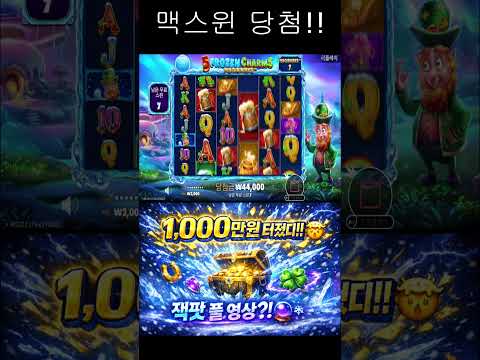 1,000만원 터졌다! 4프리 4,000배 미쳤다 ❄