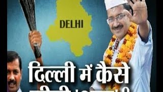 Watch inside story of Delhi Assembly Elections-1