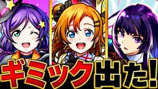 【モンスト】超究極「μ's」適正キャラ予想BEST10 #モンスト  #モンストニュース
