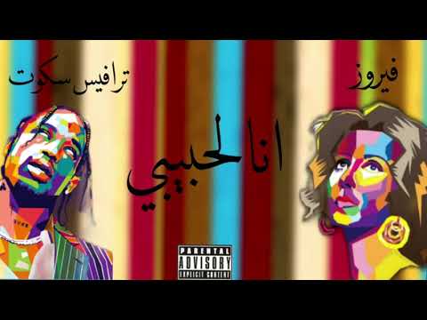 Travis scoot X Fayrouz (انا لحبيبي)
