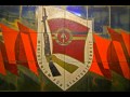Kundschafterlied (1986) Гимн Штази Stasi song