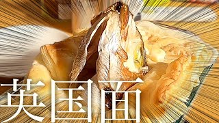 【料理】またスターゲイジーパイ作る #02