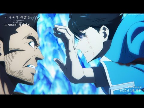 [애니] 나 혼자만 레벨업 시즌1 전투 장면 ⑥ - 성진우 VS 황동석 팀