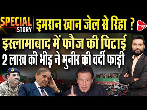 Imran Khan's release confirmed? PM Shahbaz Sharif bows to PTI's long march!  | Capital TV