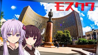 ゆかきりモスクワ旅行！ -METRO2033舞台探訪録- #2