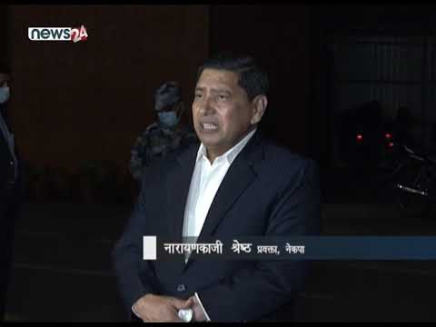 नेकपाको स्थायी कमिटीको बैठक वैशाख २५ गते बस्ने - NEWS24 TV