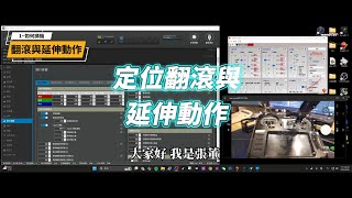 遙控直升機飛行基本功~翻滾與延伸動作