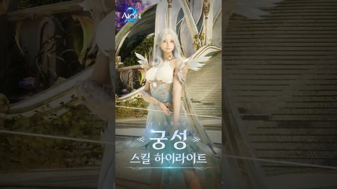 Ranger official AION 2 class artwork