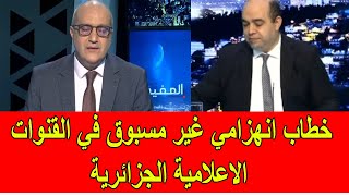 خطاب انهزامي غير مسبوق في القنوات الاعلامية الجزائرية بسبب مجلس الأمن