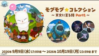 ※縦型配信 【FF14】モグコレ2026 新規さん＆初見さん大歓迎！ #FF14 #ゲーム実況 #shortsfeed