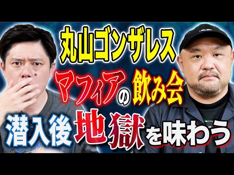 看護学科 【丸山ゴンザレス】海外裏社会の人間達との飲み会で恐ろし過ぎる光景が広がる、、、そして沖縄で予言された事にまつわる怖い話です