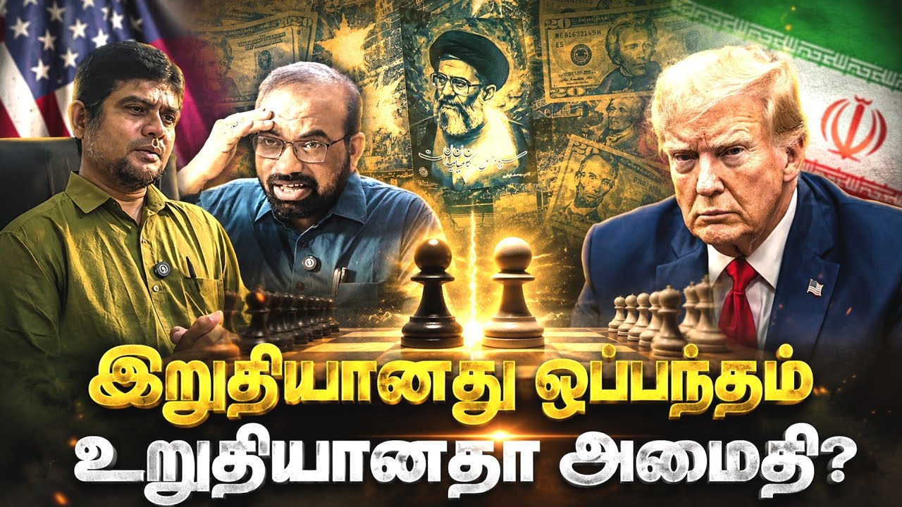 வல்லவர்களுக்கு இடையே நடந்த ஒப்பந்தம் இது | Iran war update | The his