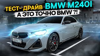 Тест-драйв BMW G42 M240i Audi фары ?!