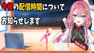 【雑談枠】お知らせ枠　今後の配信スケジュールについてお知らせします！！ ラジオ風雑談枠　海咲なぎの「なぎラジ」 #新人Vtuber #雑談 #vtuber