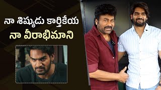 Bhaje Vaayu Vegam Teaser Launch by Megastar Chiranjeevi | Kartikeya | Prashanth Reddy | Gulte.com