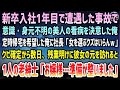 【感動】新卒入社1年目で遭遇した事故で意識・身元不明の美人。看病を決意し定時帰宅を上司に相談するも社長に告げ口「クズ社員などいらんｗ」→残業明けに昏睡状態だった彼女の元を訪れると「準備が整いました」