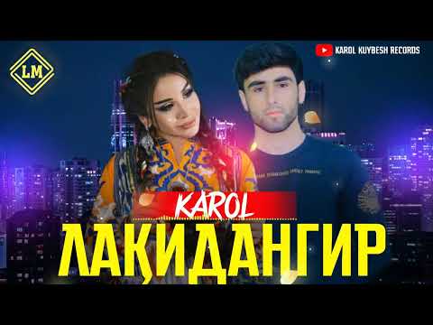 KAROL laqidangir_лакидангир