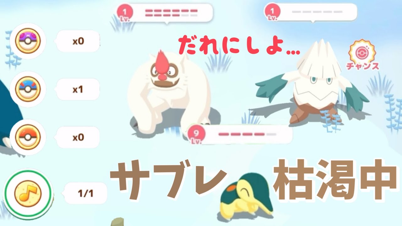 サブレ枯渇中に欲しい子がいっぱい出現...捕まえたら最強サブスキル付いてて最高だった！【ポケモンスリープ】