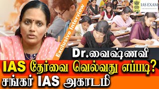 how to crack civil service IAS exam - shankar ias academy dr vaishnavi