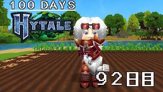 【100Days HYTALE 2nd】家畜業もついでに!! 92日目/92Day