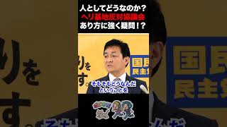 【謝罪ないまま活動再開】人としてどうなのか？ ヘリ基地反対協議会のあり方について強く疑問視 #辺野古転覆事故 #ヘリ基地反対協議会 #国民民主党 #玉木雄一郎 #武石知華