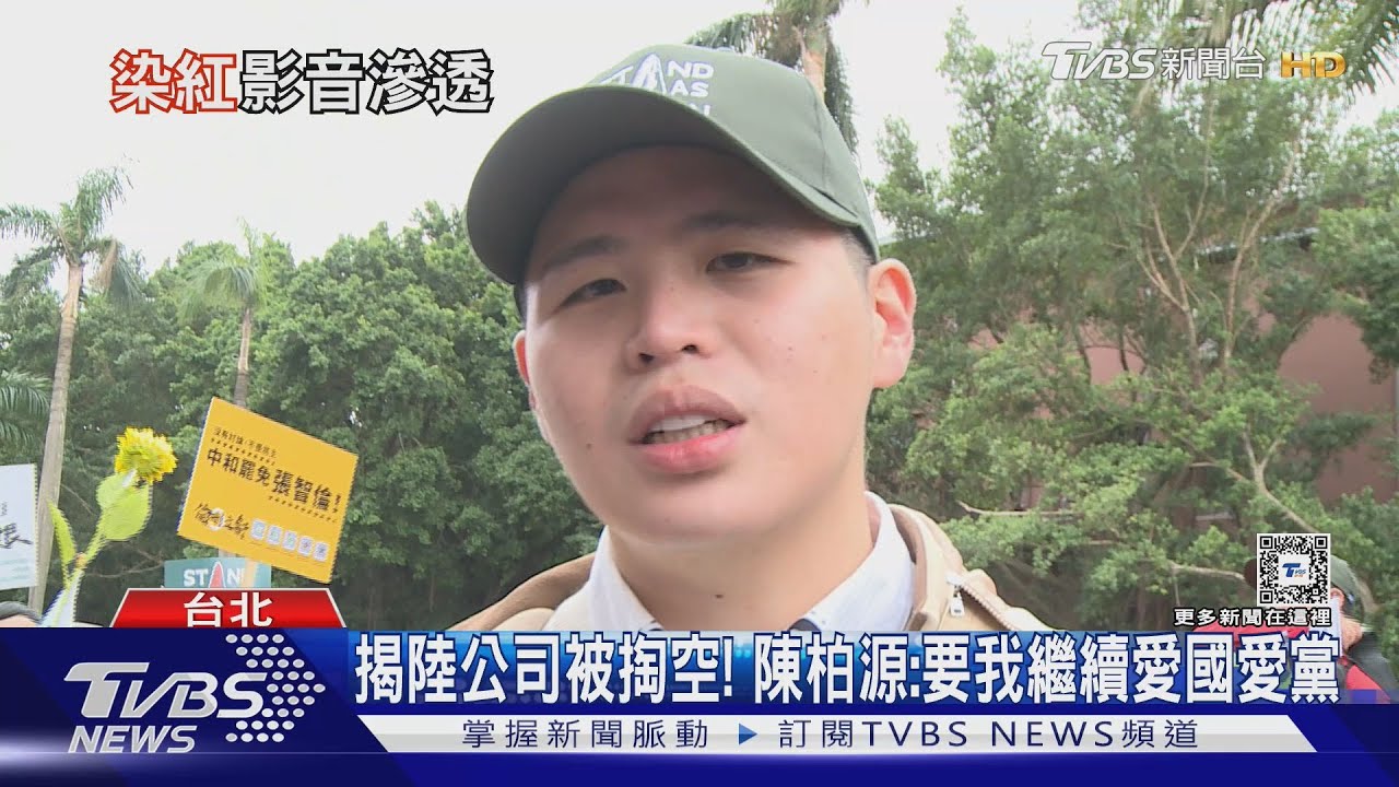 揭陸公司被掏空！陳柏源：要我繼續愛國愛黨