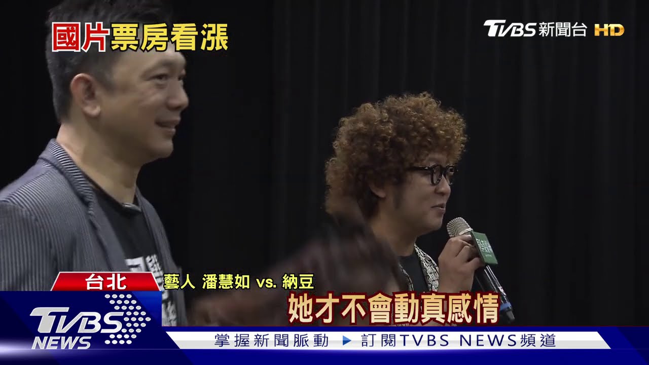 好險是納豆！　潘慧如爆《同學》親密戲內幕