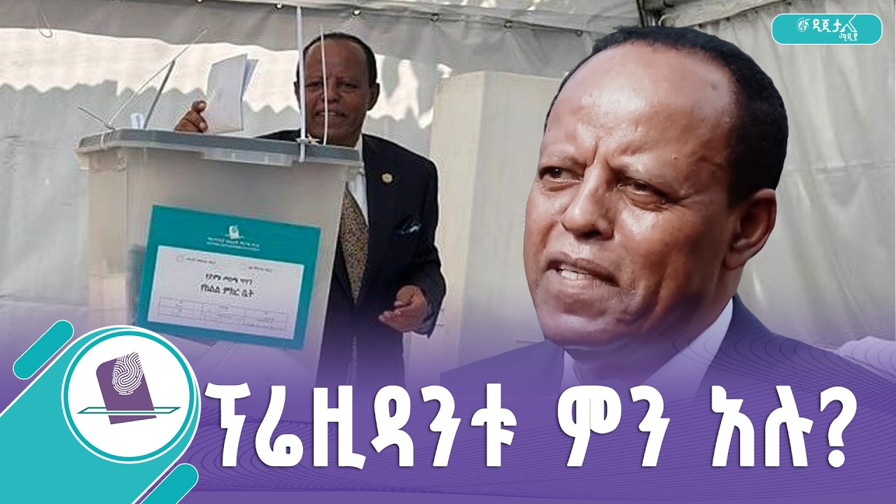 የዴሞክራሲ ልምምድ በምርጫው
