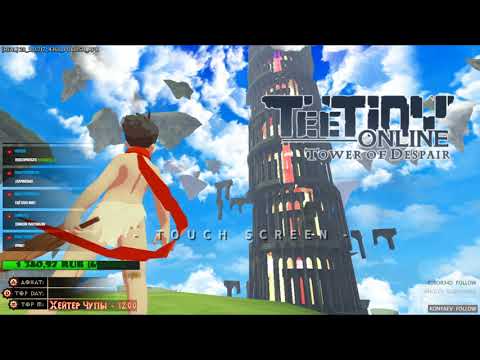 Видео TeeTiny Online #3