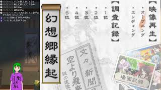 【不思議の幻想郷 #6】打倒・紫！激闘隙間城【さばさばちゃんねる・生放送】