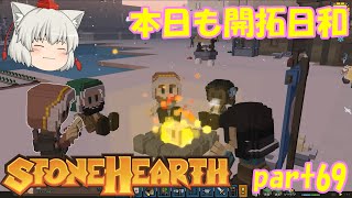 【ゆっくり実況】本日もMOD！開拓日和 part69【Stonehearth:ACE】